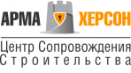 Арма Херсон