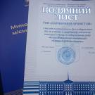 Корпорация Промстан - награждена почетной грамотой 